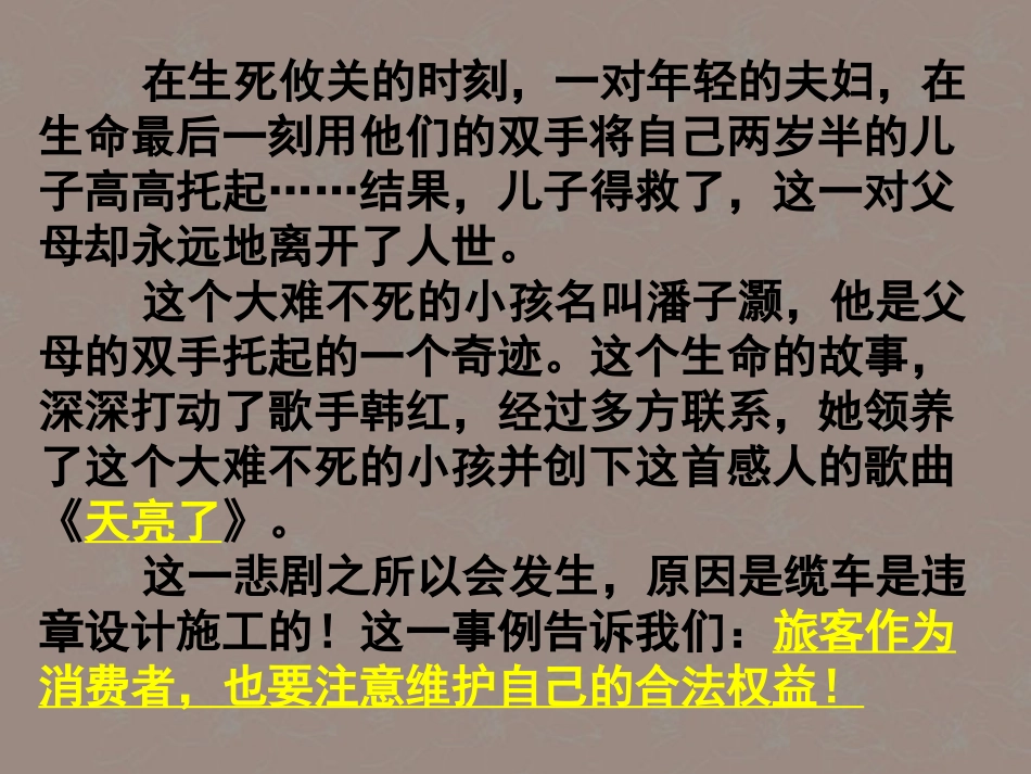 广东省珠海九中七年级思想品德-我们享有上帝的权利课件-人教新课标版_第3页