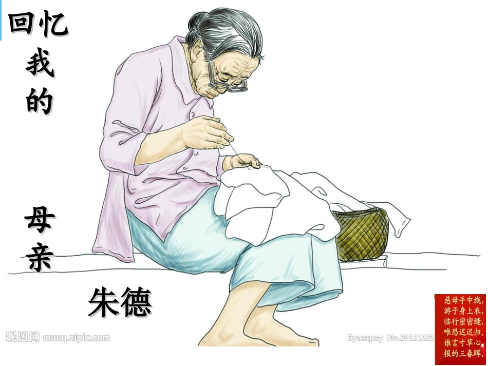 6回忆我的母亲-(3)_第1页