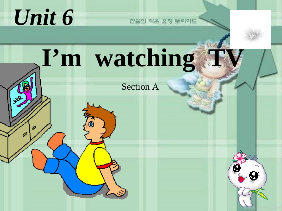 unit6I'mwatchingTV_第1页