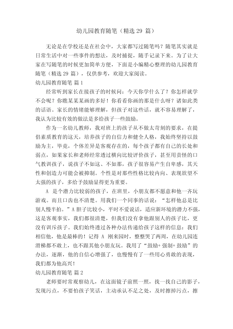 幼儿园教育随笔(精选29篇) _第1页