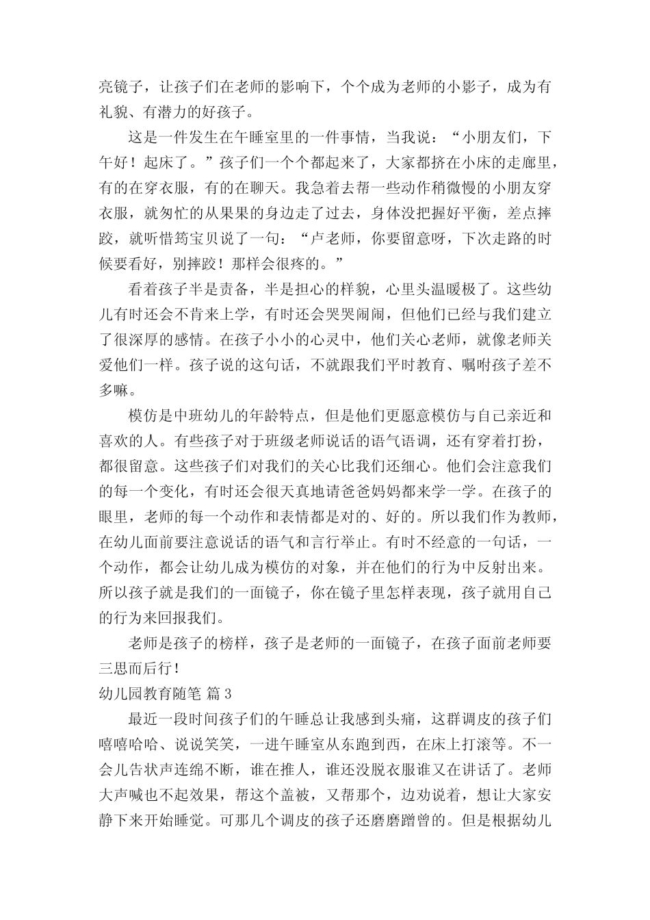 幼儿园教育随笔(精选29篇) _第2页