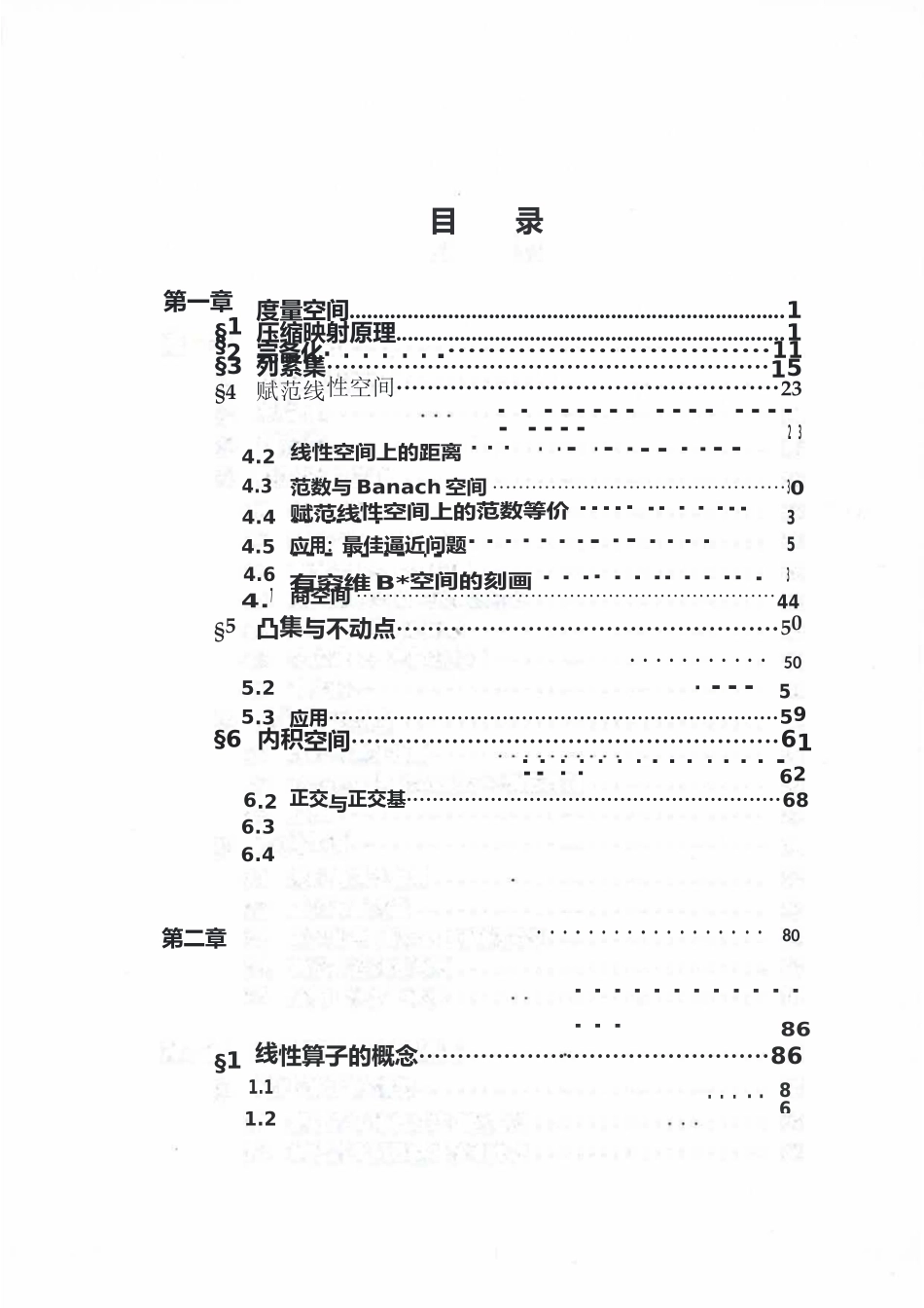 泛函分析讲义 (第二版) (上)_第2页