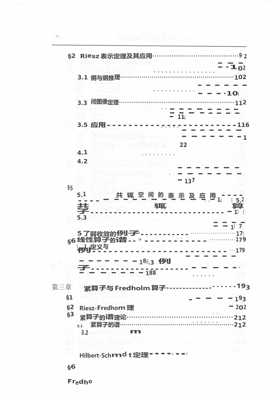 泛函分析讲义 (第二版) (上)_第3页