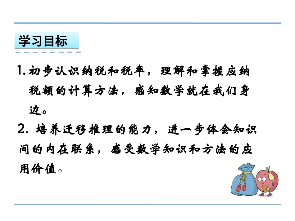 9、纳税问题_第2页