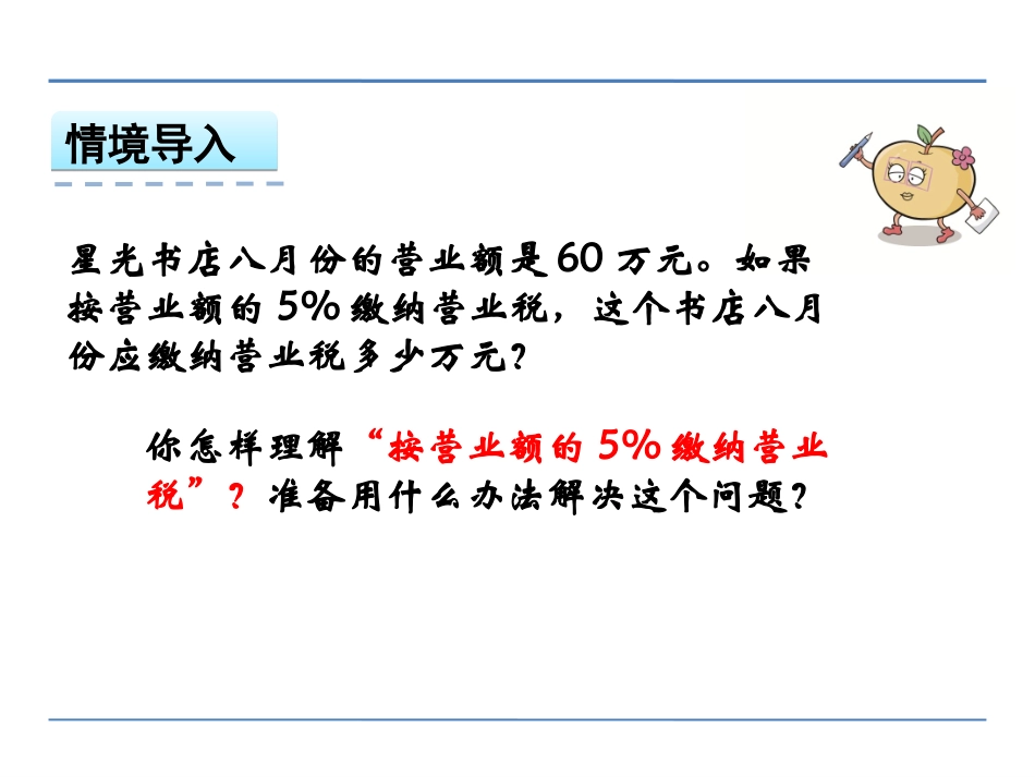 9、纳税问题_第3页