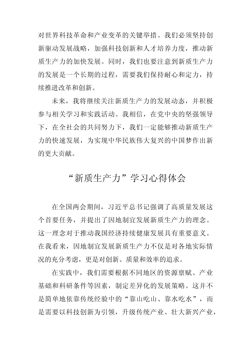 2024“新质生产力”学习研讨心得体会四篇 _第2页