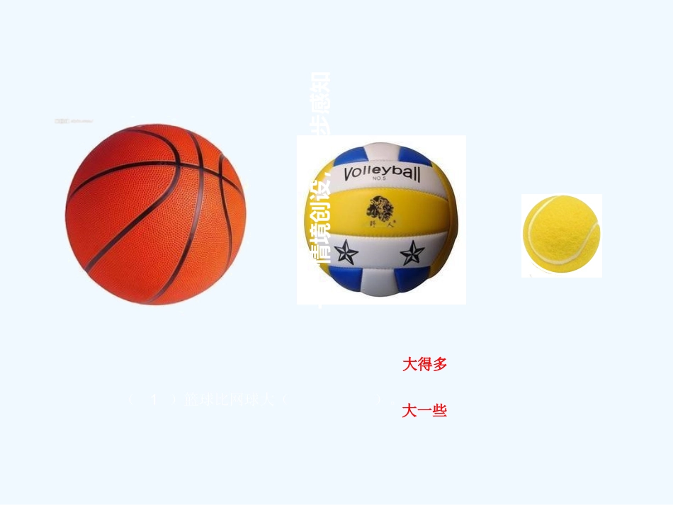 小学数学人教2011课标版一年级比大小-(10)_第3页