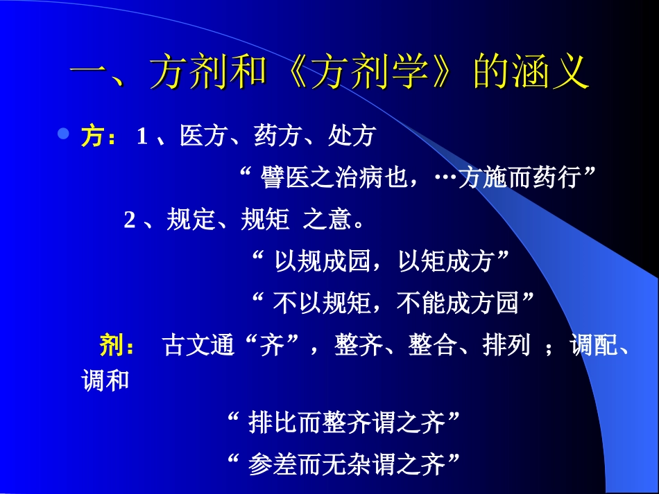 方剂学完整课件_第3页