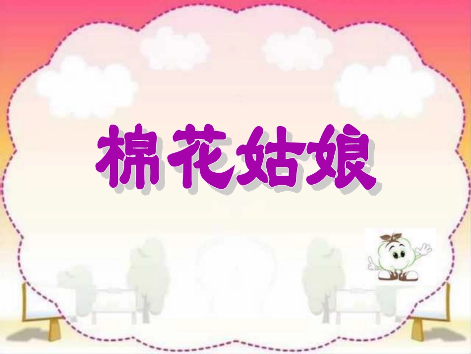 (部编)人教2011课标版一年级上册教学过程_第1页