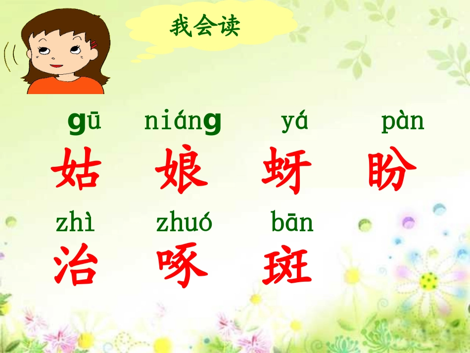 (部编)人教2011课标版一年级上册教学过程_第2页