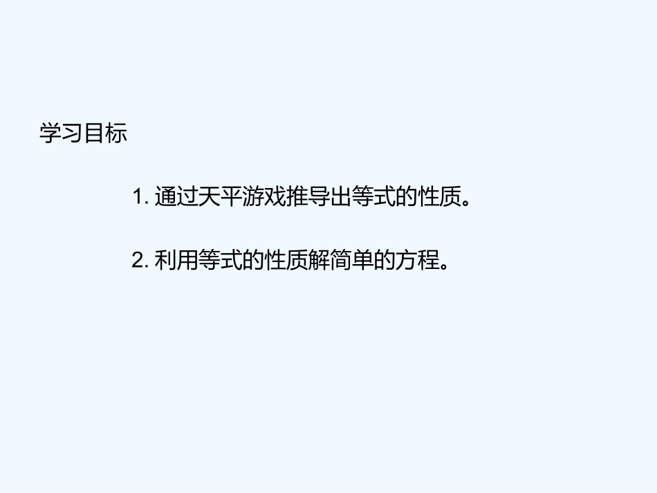 小学数学北师大2011课标版四年级北师大小学数学四年级下-解方程--课件_第2页