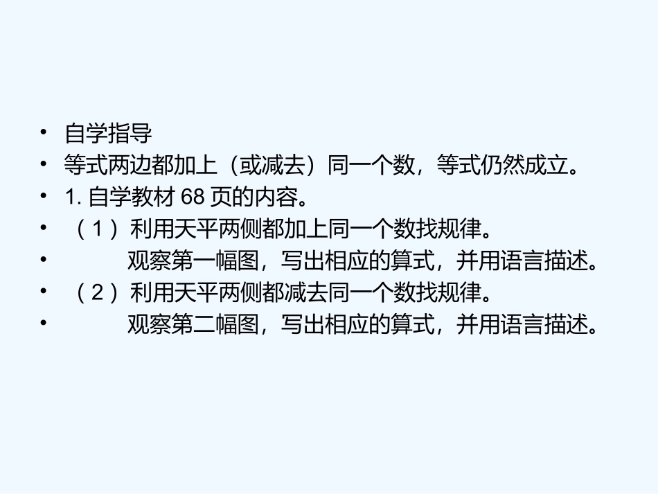 小学数学北师大2011课标版四年级北师大小学数学四年级下-解方程--课件_第3页