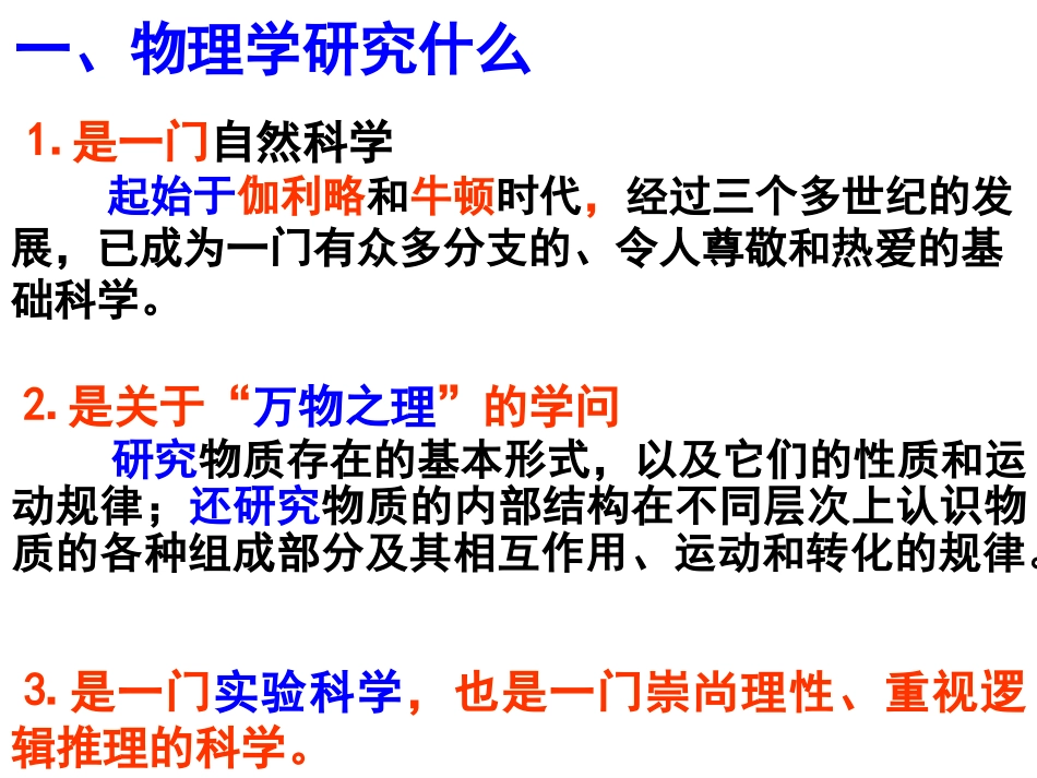 物理学与人类文明_第3页