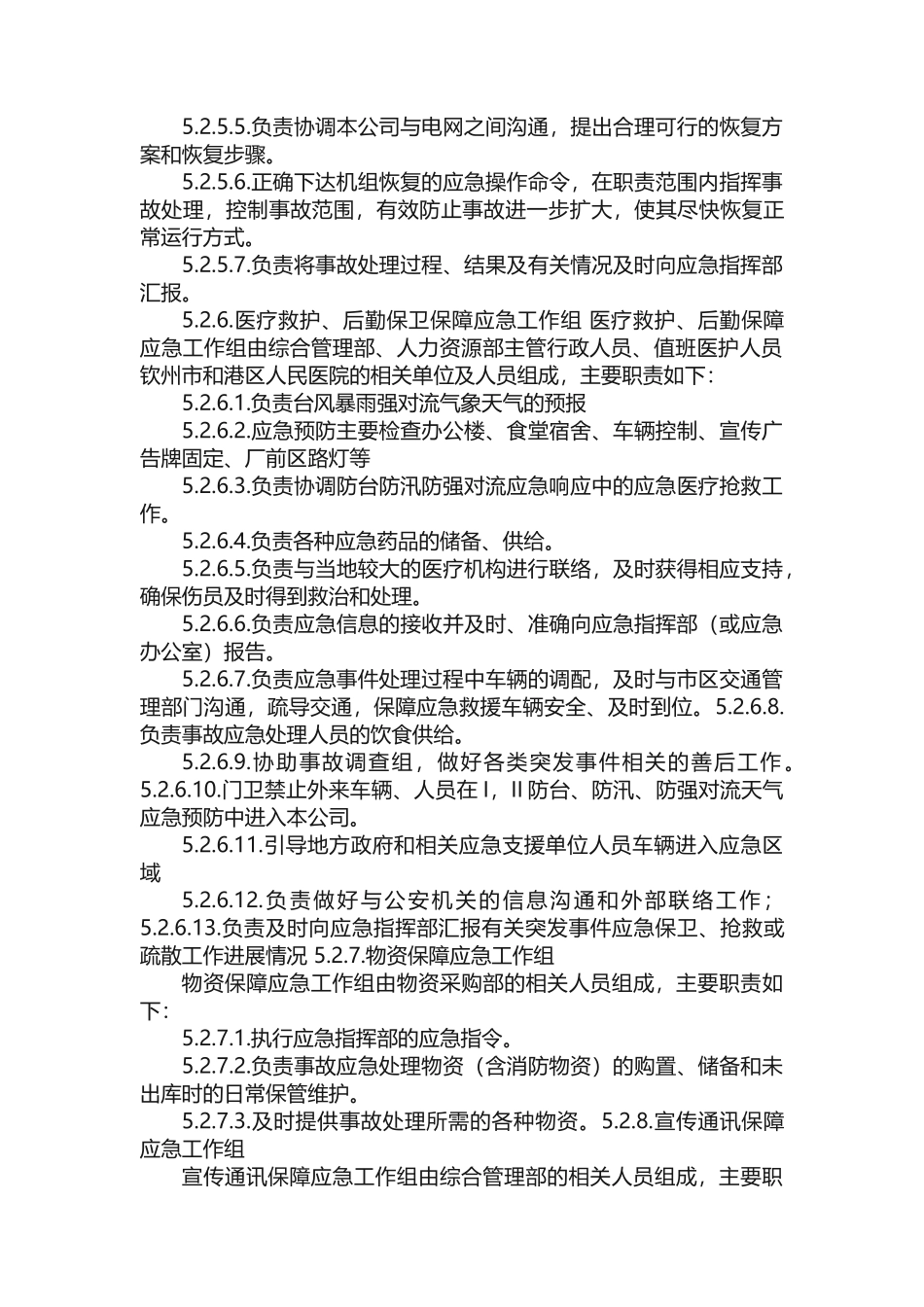防台、防汛、防强对流天气应急预案_第3页