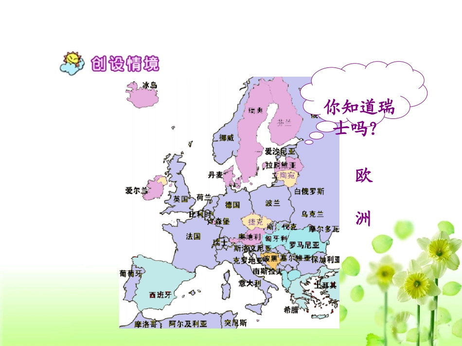 《燕子专列》教学课件1_第2页