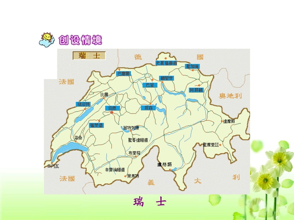 《燕子专列》教学课件1_第3页