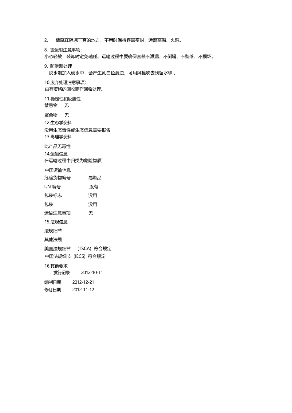 防锈剂MSDS完整版_第2页
