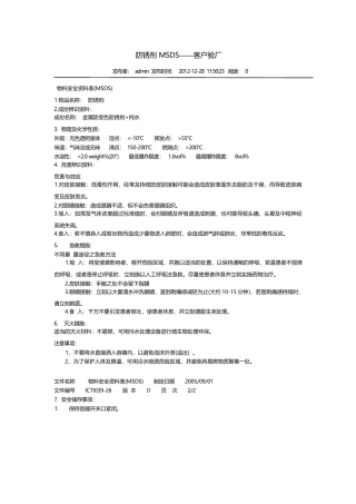 防锈剂MSDS完整版