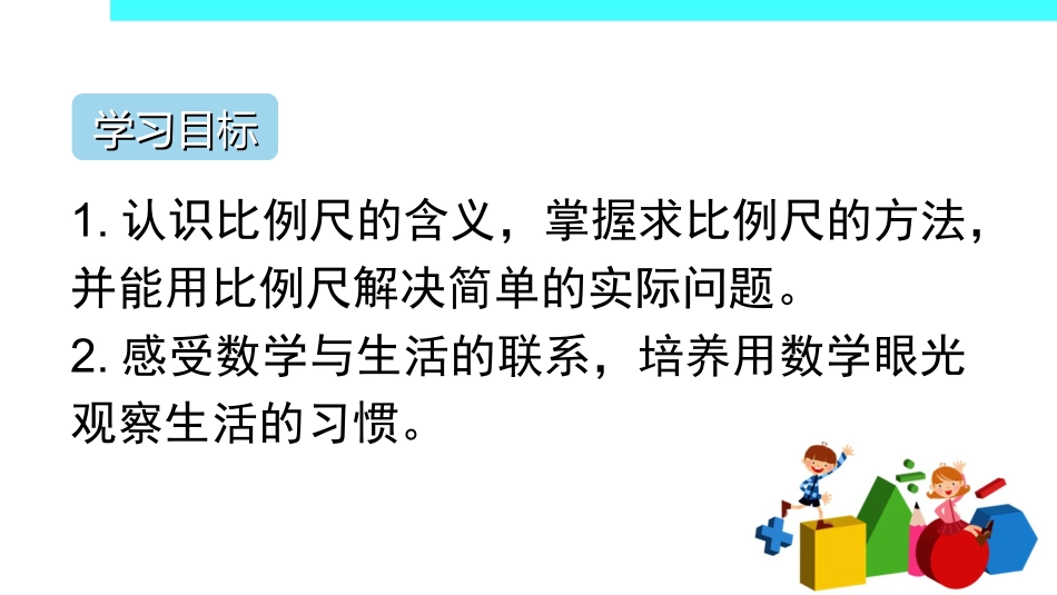 比例尺(1)_第2页