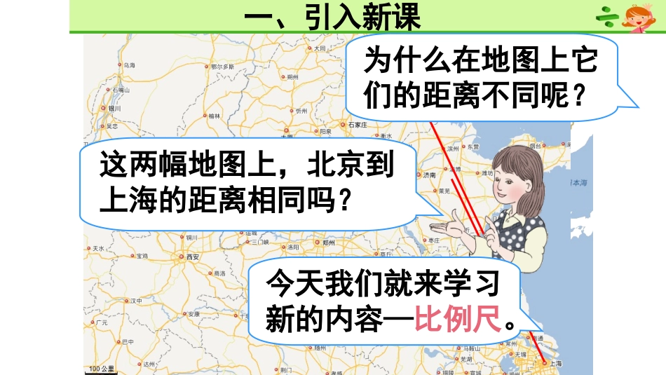 比例尺(1)_第3页