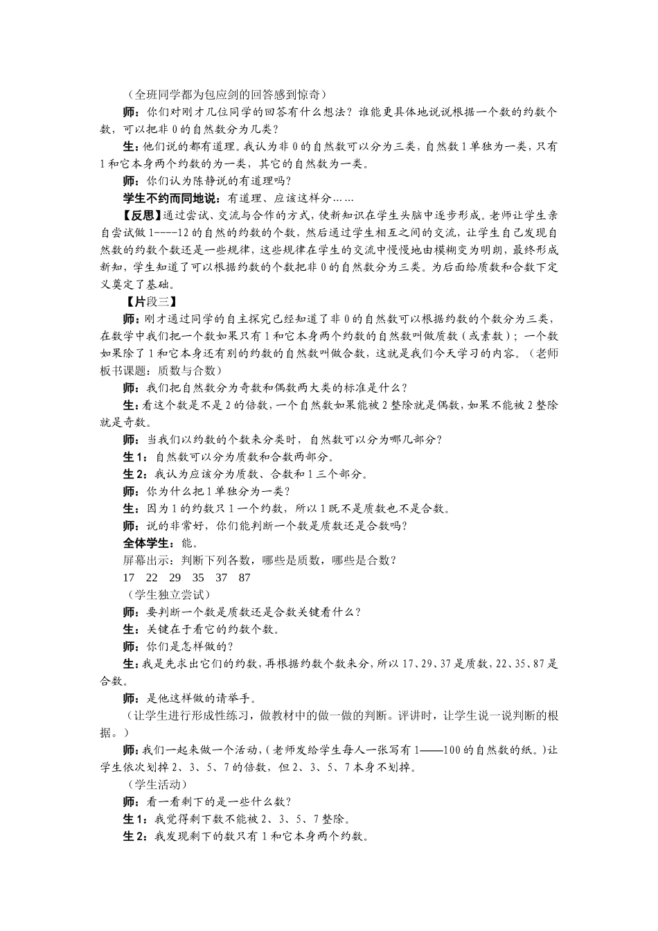 激发学生主动探究_第2页