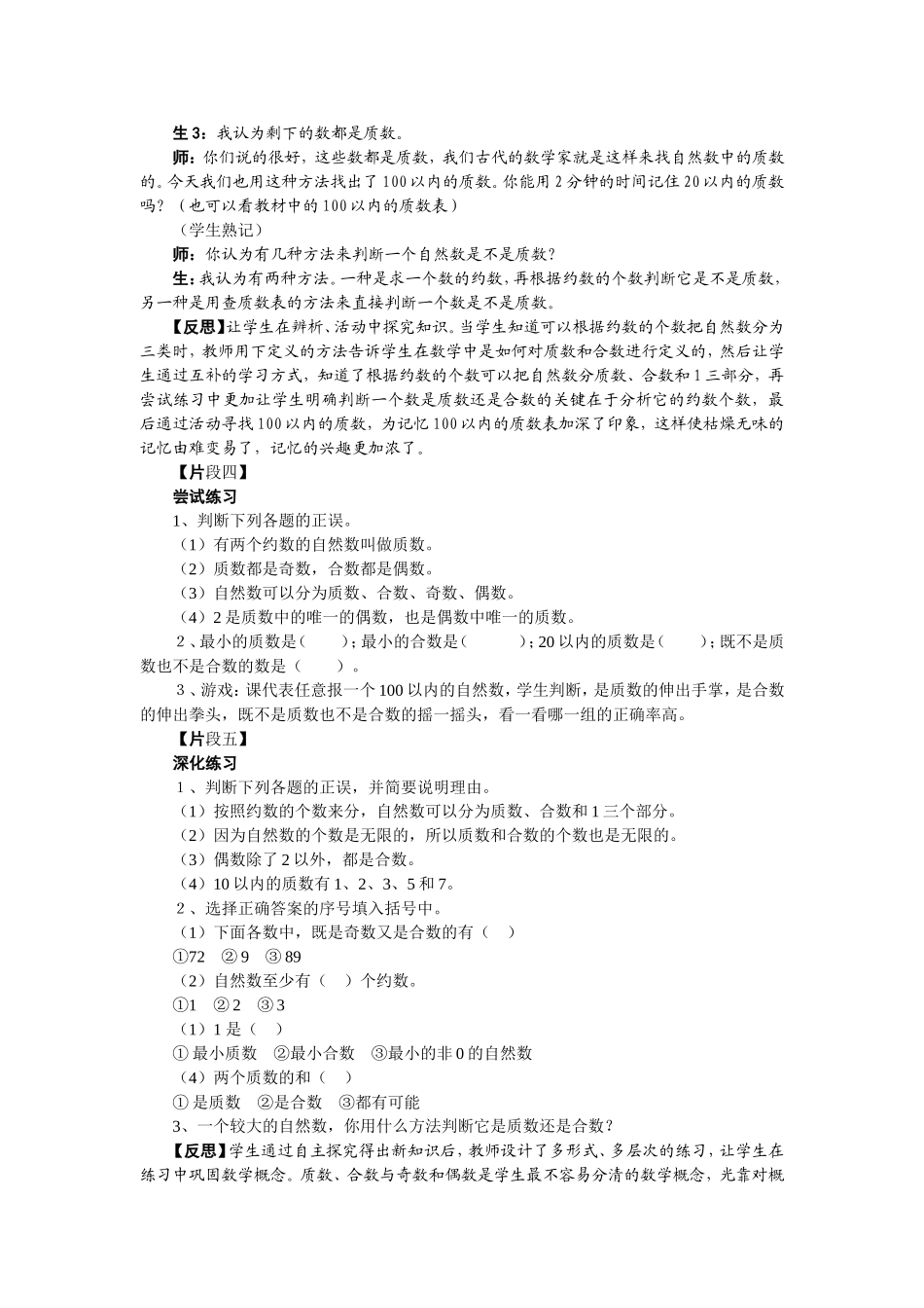 激发学生主动探究_第3页