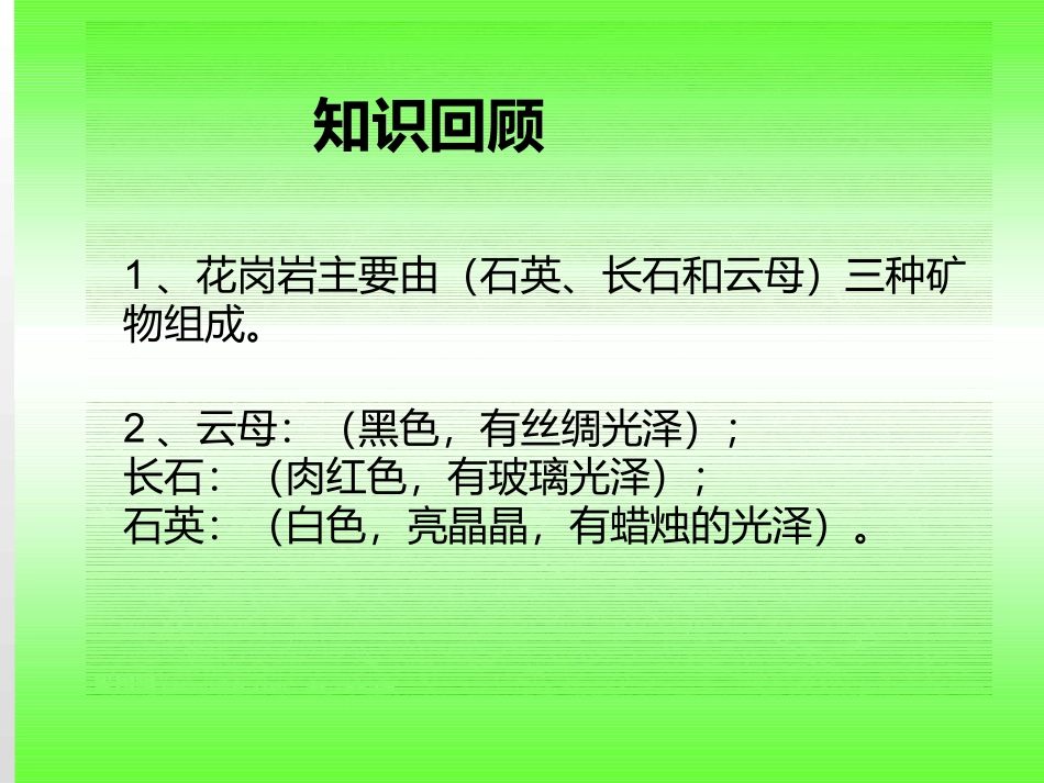3.认识岩石_第2页