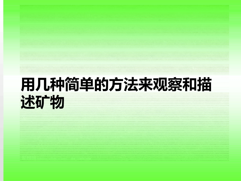 3.认识岩石_第3页