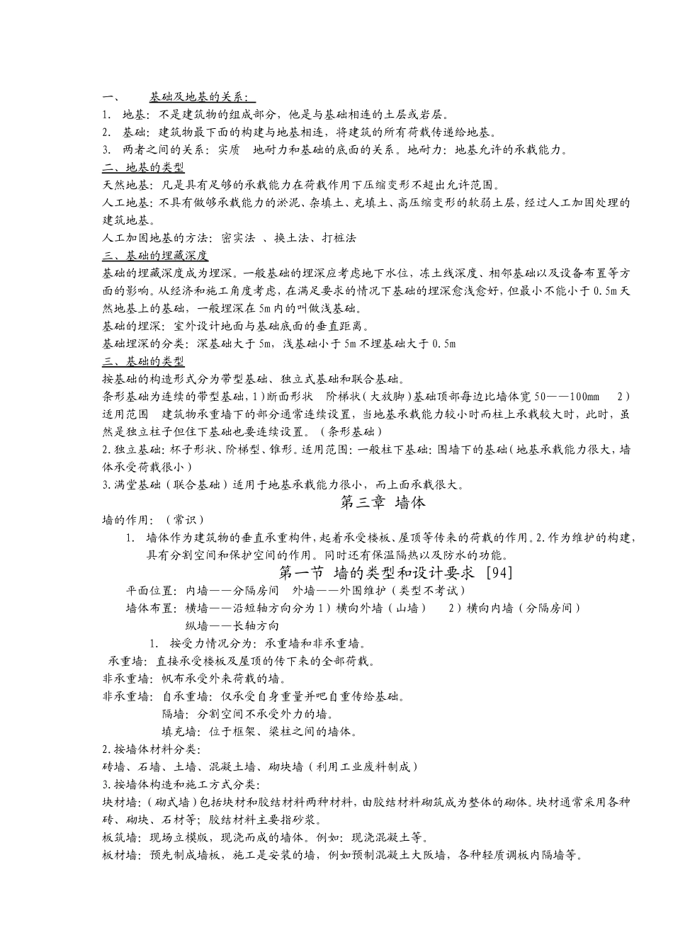 房屋建筑学 第六版 笔记_第3页