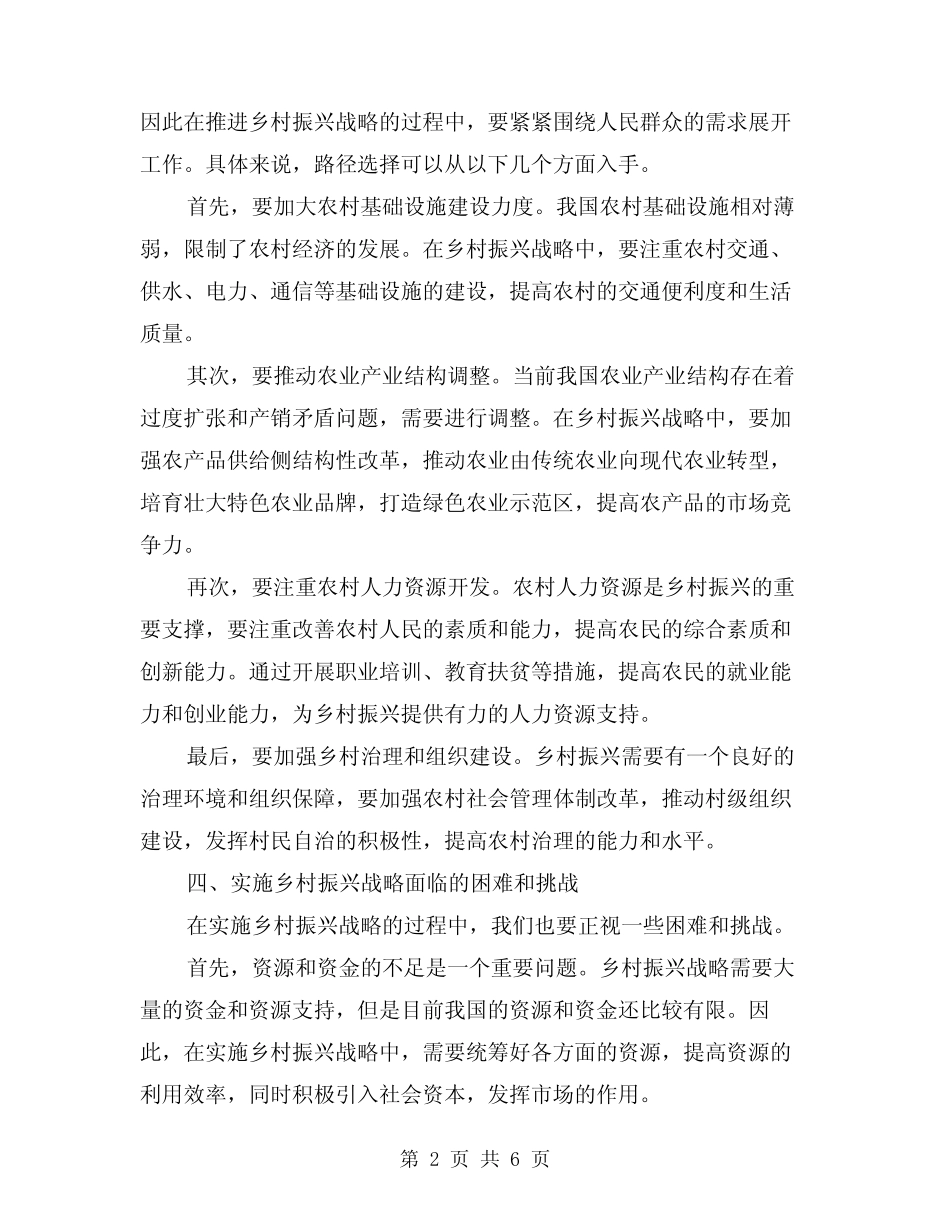 2024年乡村振兴战略学习心得范文(2篇) _第2页