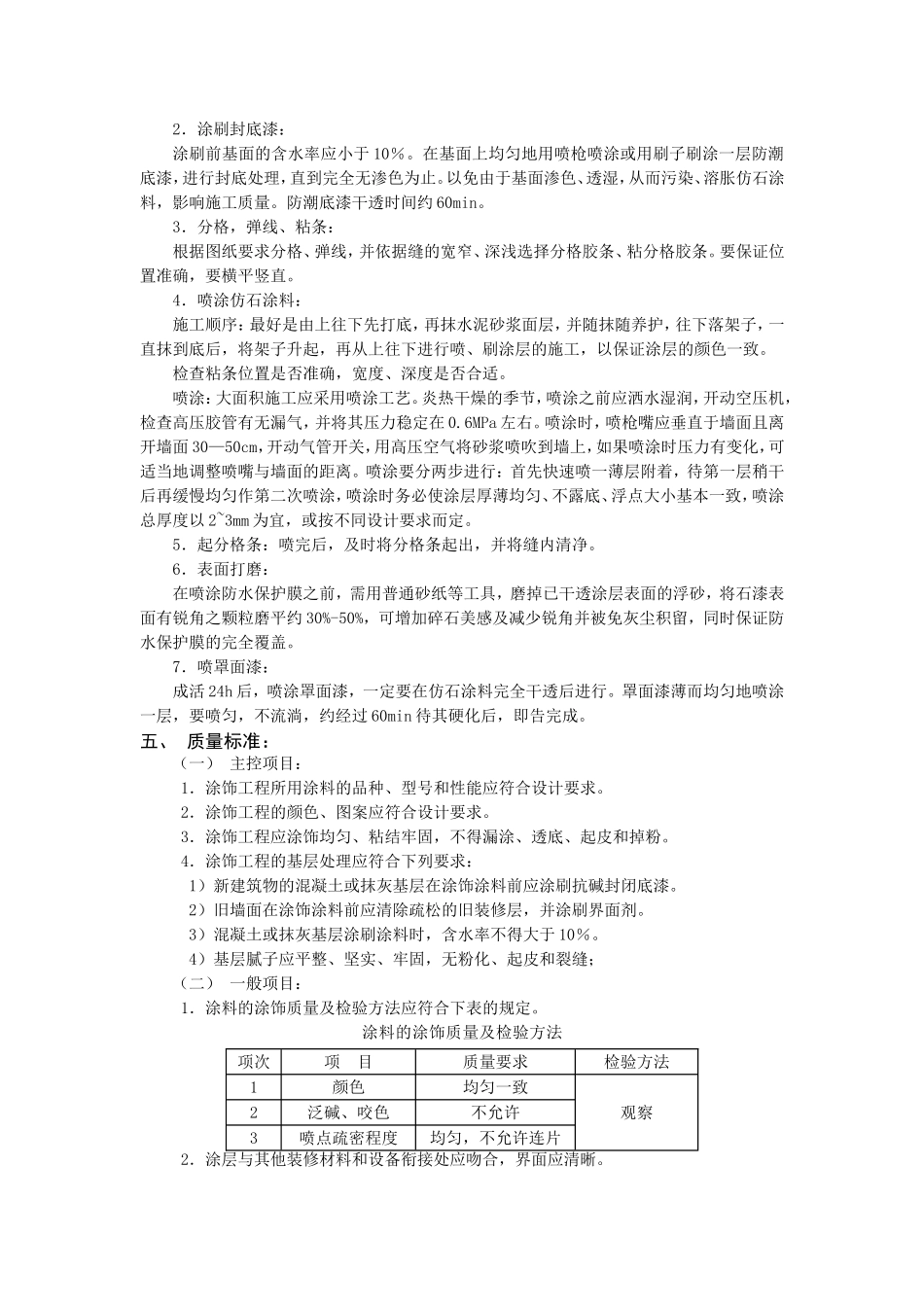 仿石涂料施工方案_第3页