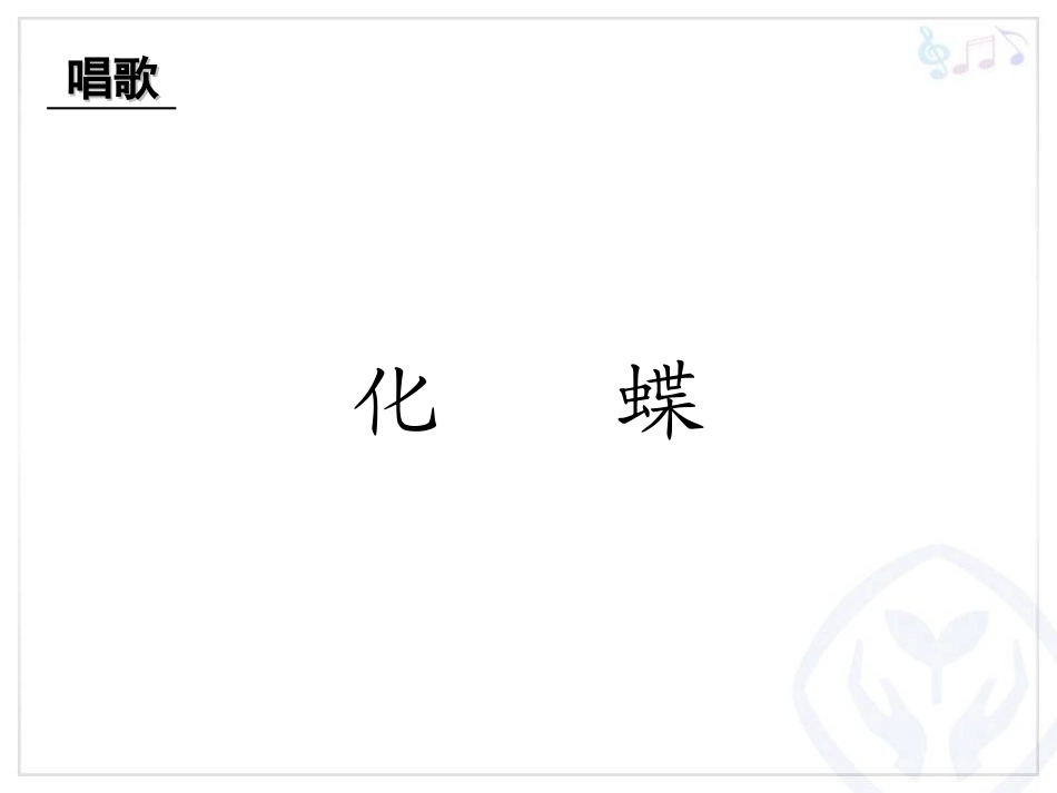 化蝶-(2)_第2页
