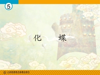 化蝶-(2)