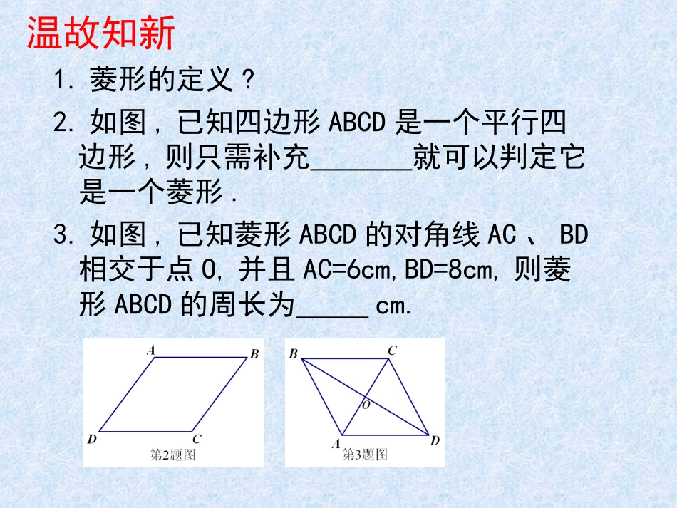 菱形的判定-(8)_第2页