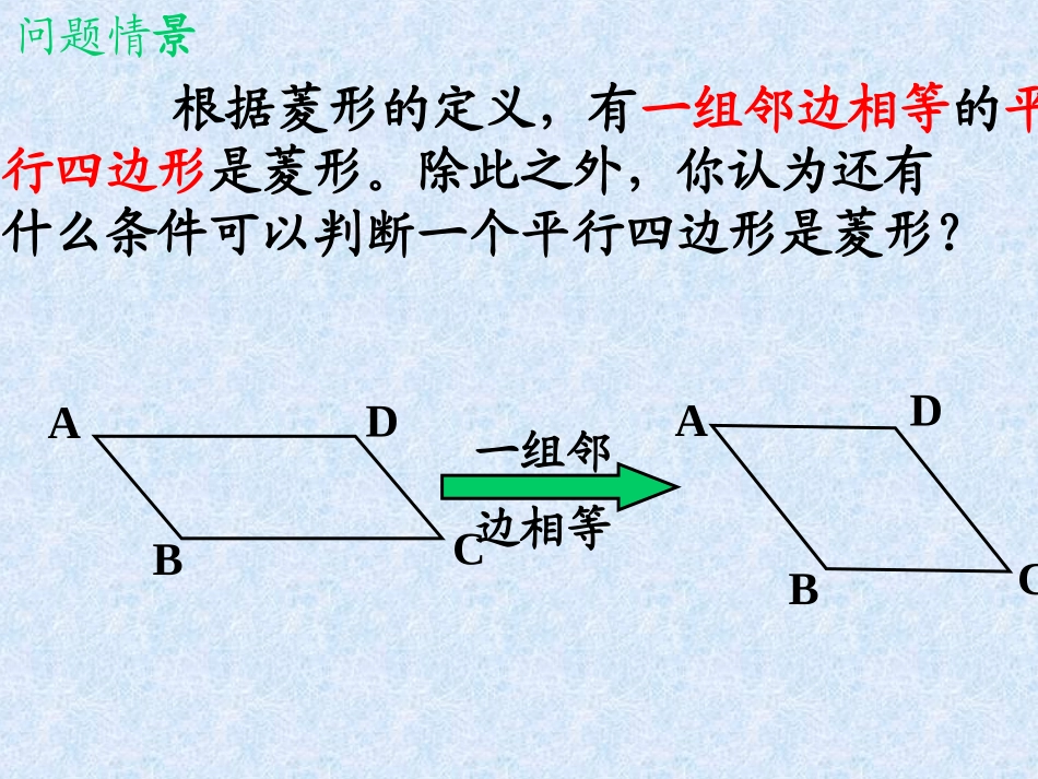 菱形的判定-(8)_第3页