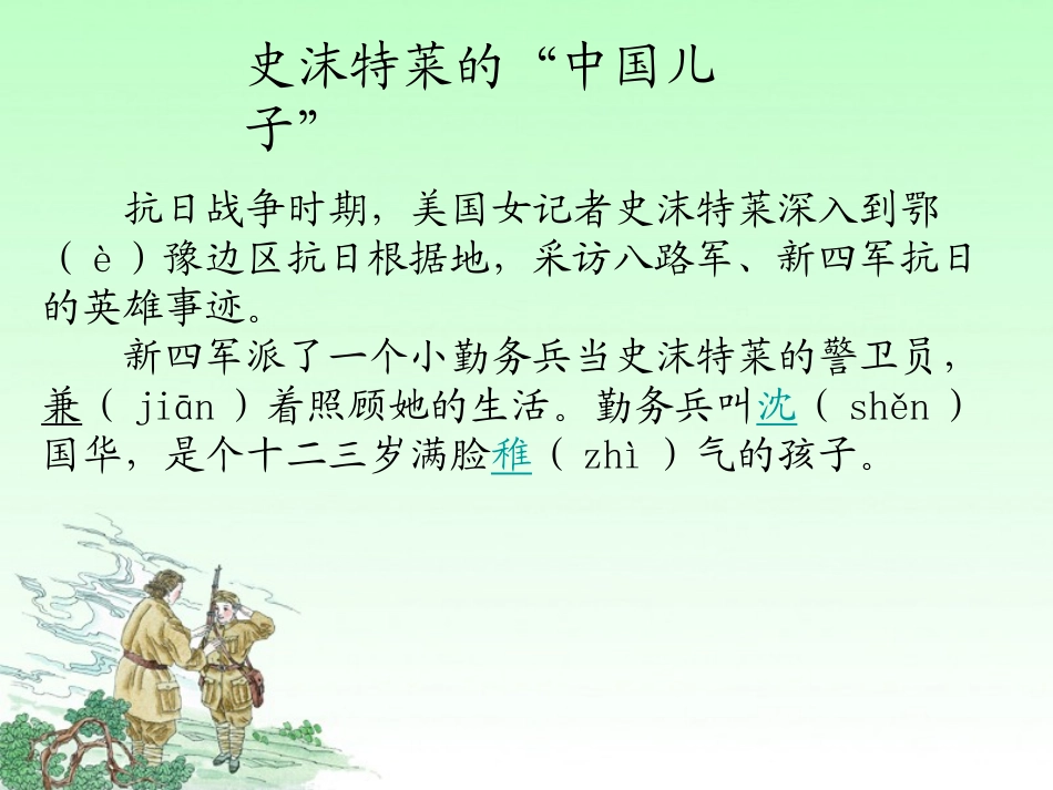 史沫特莱的“中国儿子”_第3页