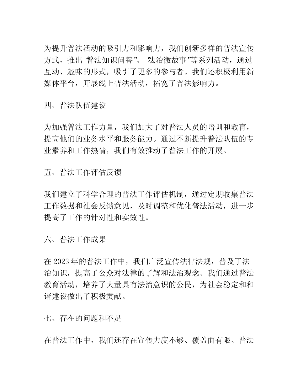 (8篇)2023最新“八五”普法工作总结情况汇报_第2页