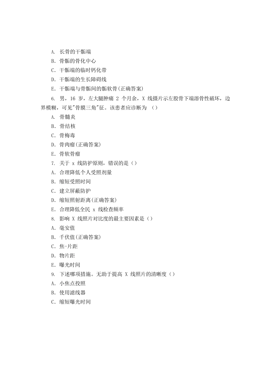 放射科影像技术理论考试试题及答案_第2页