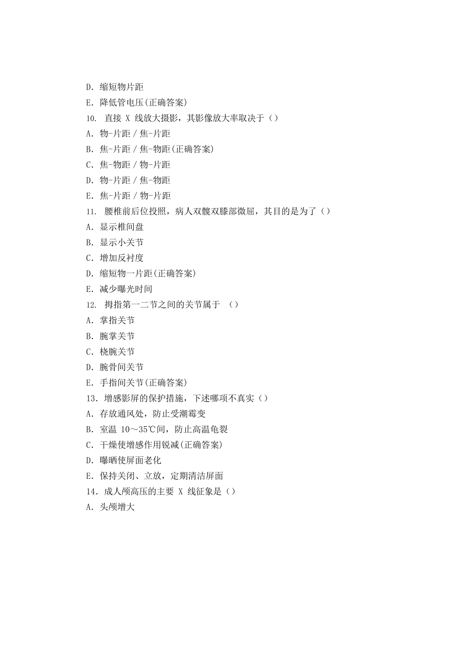 放射科影像技术理论考试试题及答案_第3页