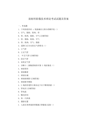 放射科影像技术理论考试试题及答案