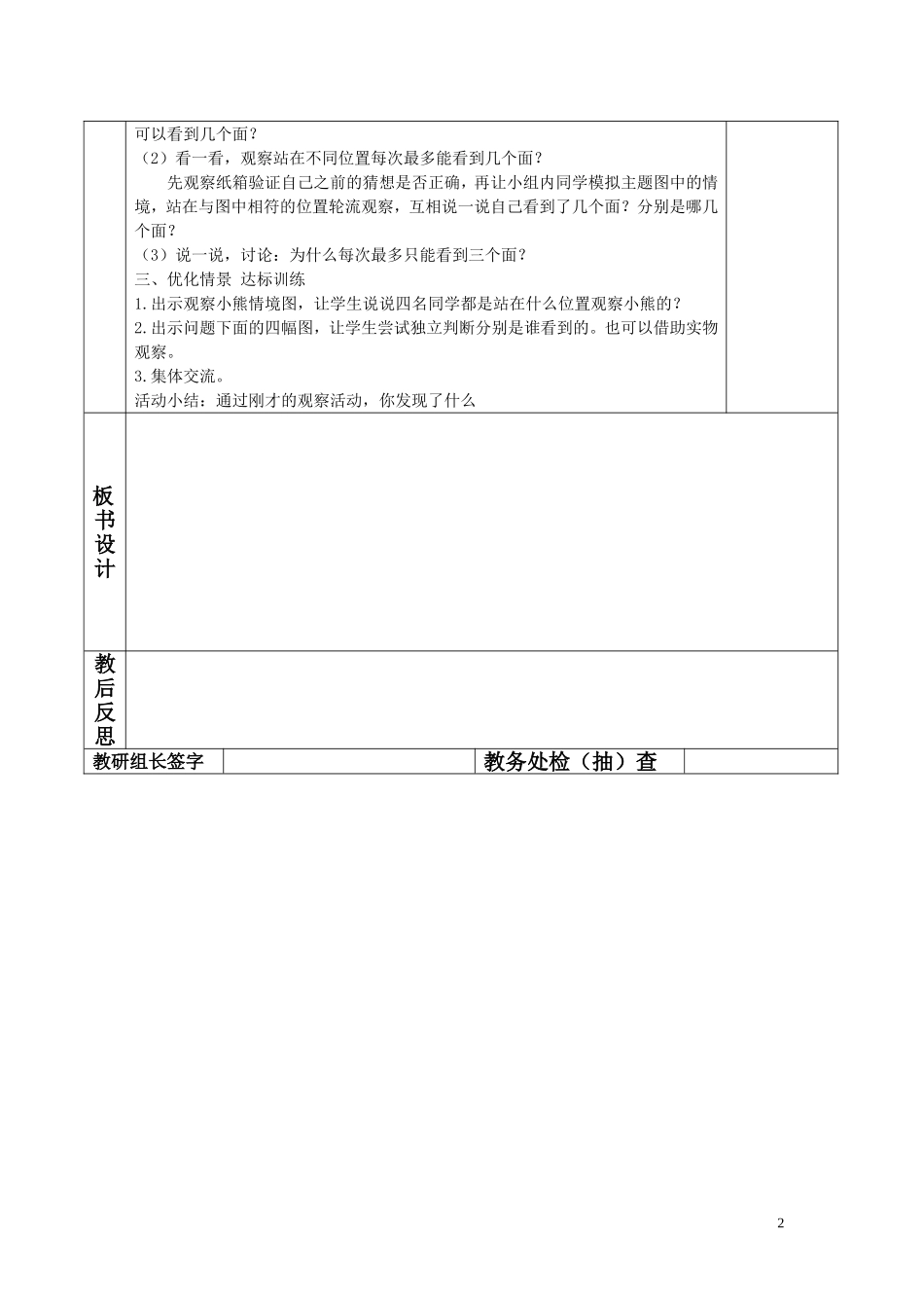 看一看(一)_第2页