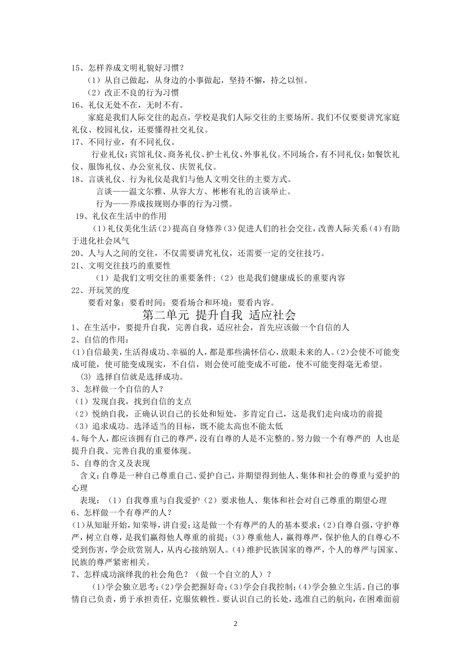 七年级下册思想品德主要知识点_第2页