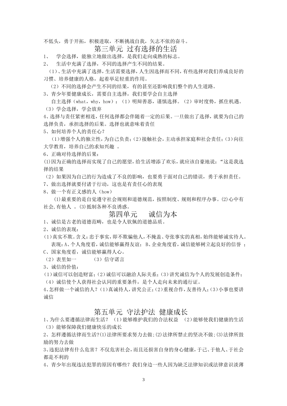 七年级下册思想品德主要知识点_第3页