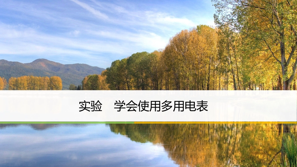 第04节认识多用电表_第1页