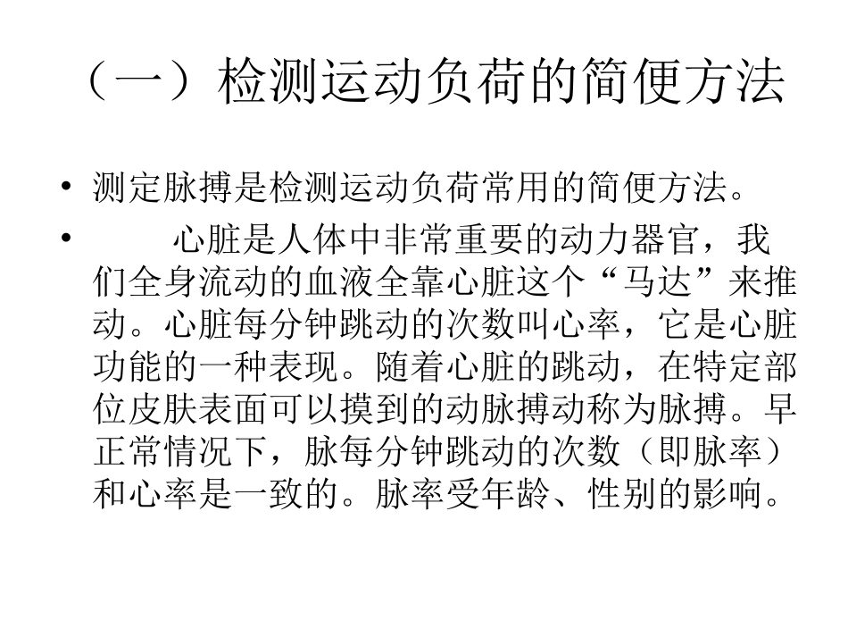 运动负荷的自我监测-(7)_第3页