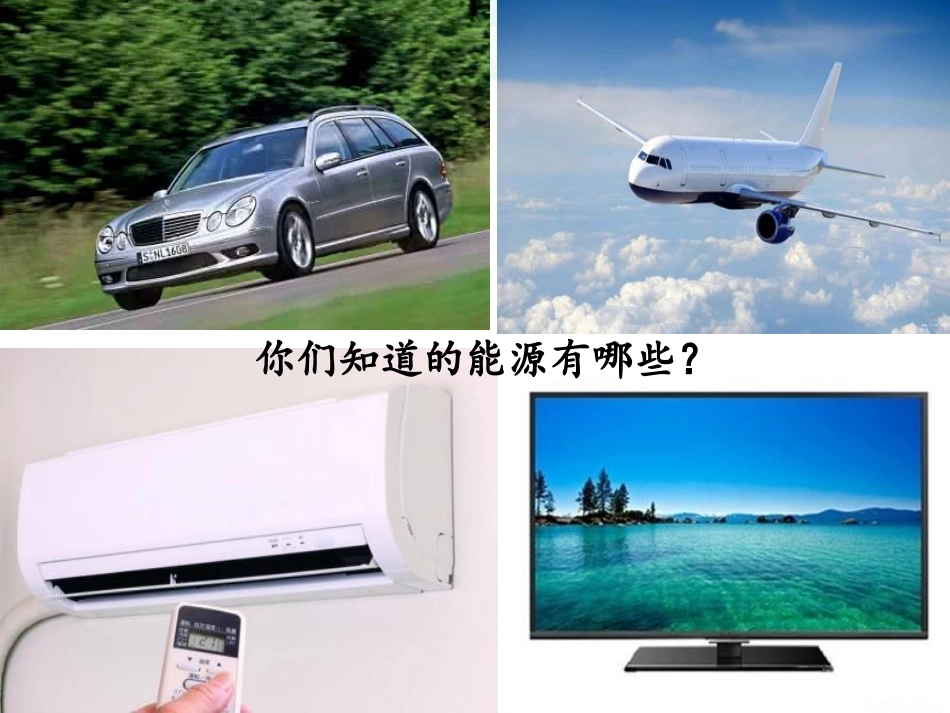 第1节能源的综合利用_第2页