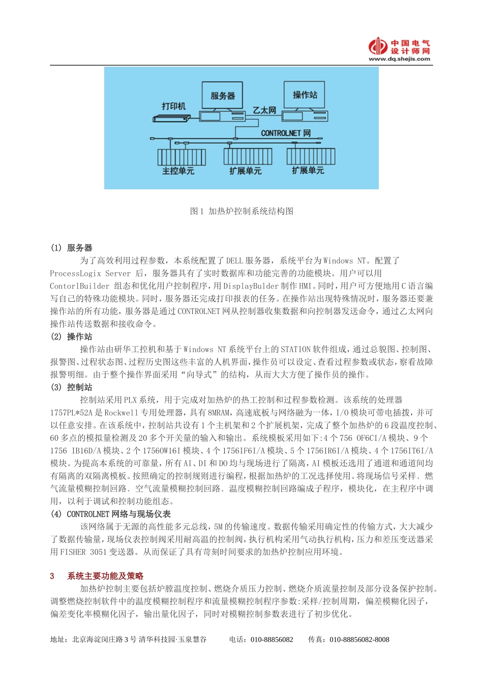 选型软件全国巡讲策划方案_第2页