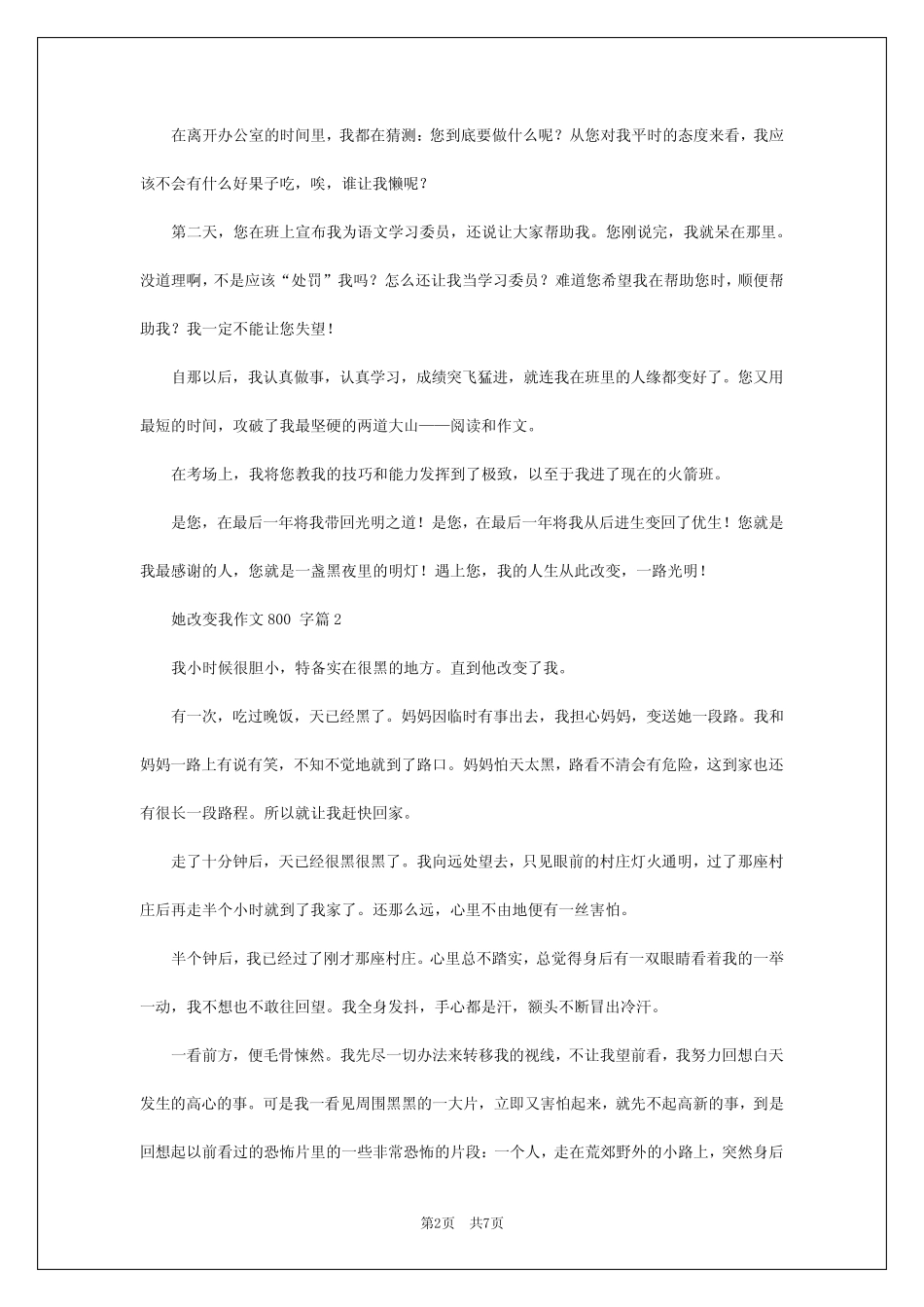 2024年她改变我作文800字5 _第2页