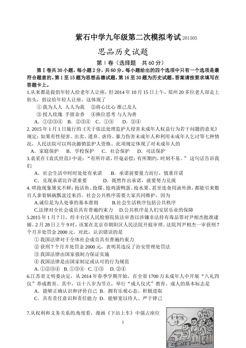 九年级政史二模试卷_第1页