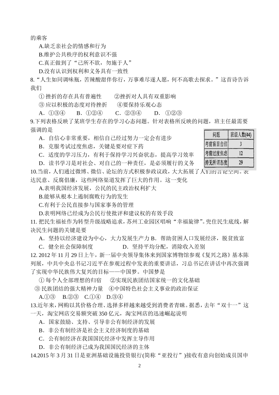 九年级政史二模试卷_第2页